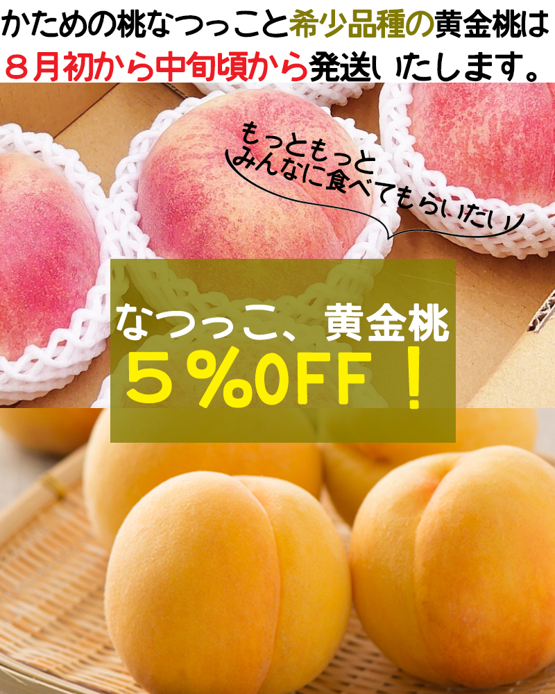 桃：黄金桃|ココロマルシェ