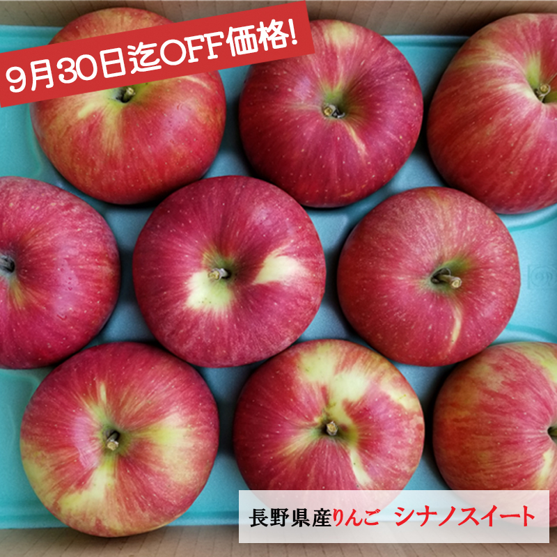 りんご：シナノスイート|ココロマルシェ