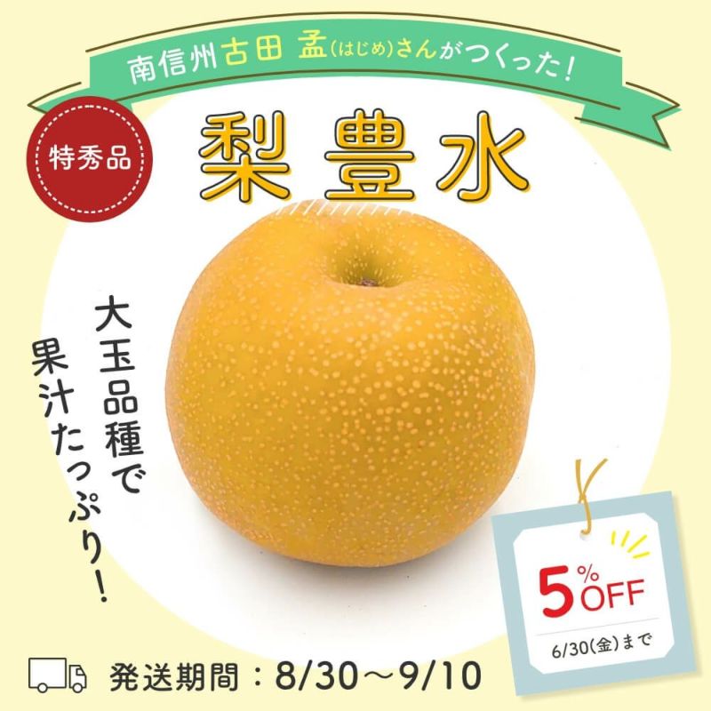 豊水