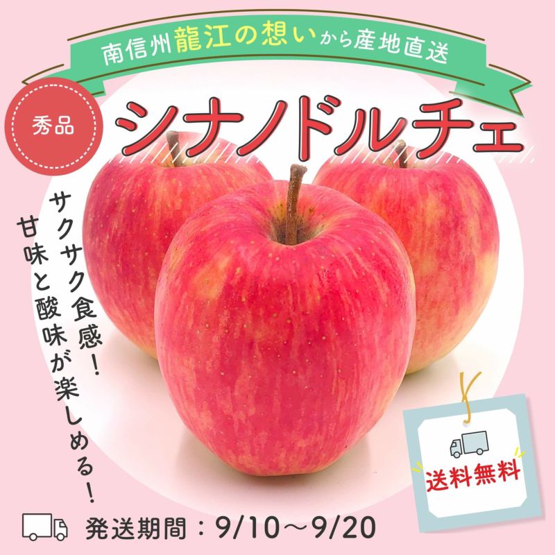 送料無料！】りんご シナノドルチェ 秀3kg | COCORO FARM VILLAGE