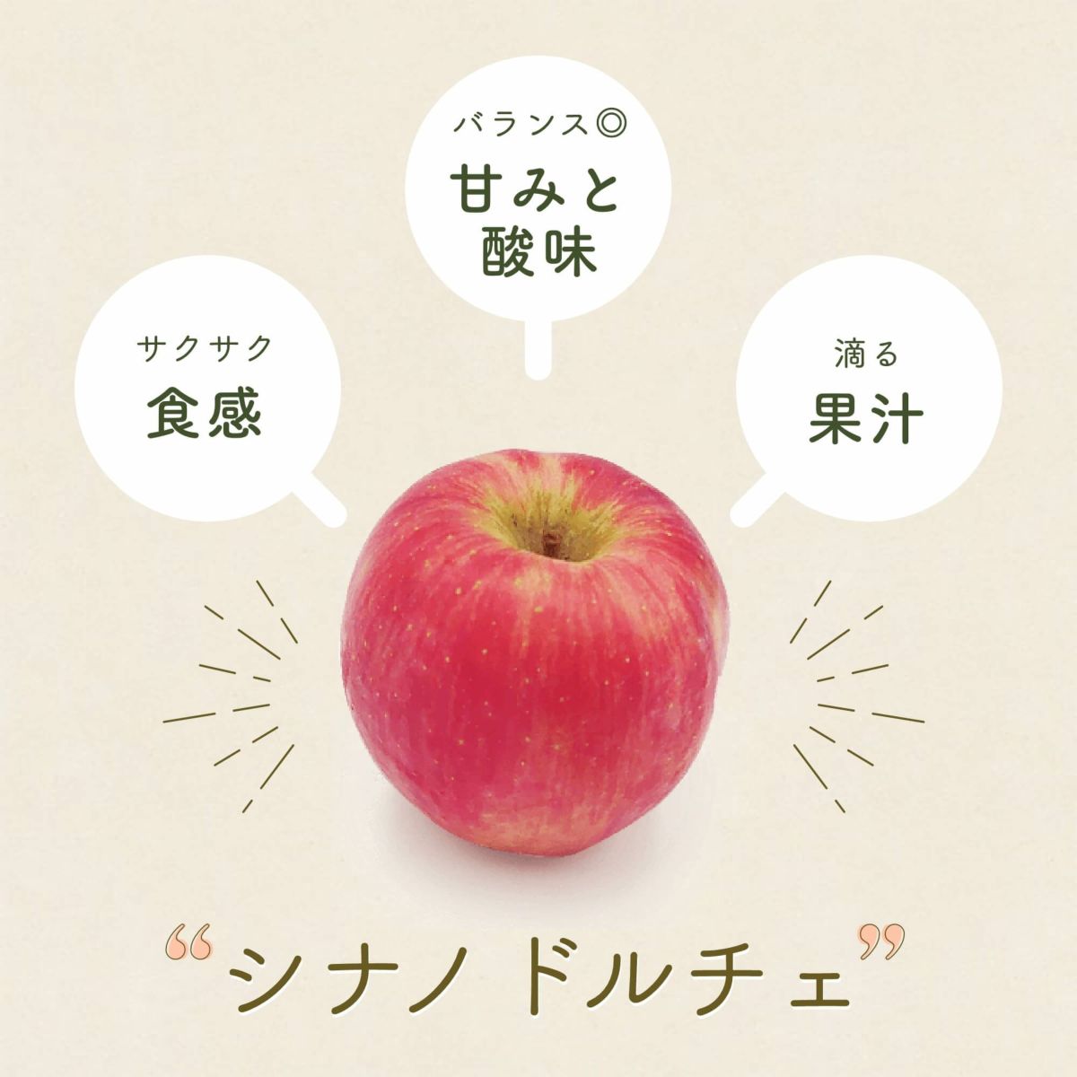 シナノドルチェの特徴