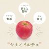 シナノドルチェの特徴