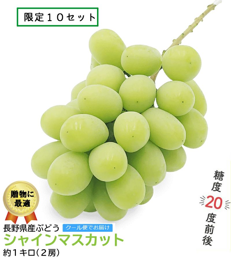 シャインマスカット