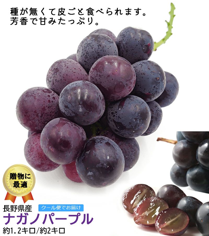 ぶどう：ナガノパープル|ココロマルシェ