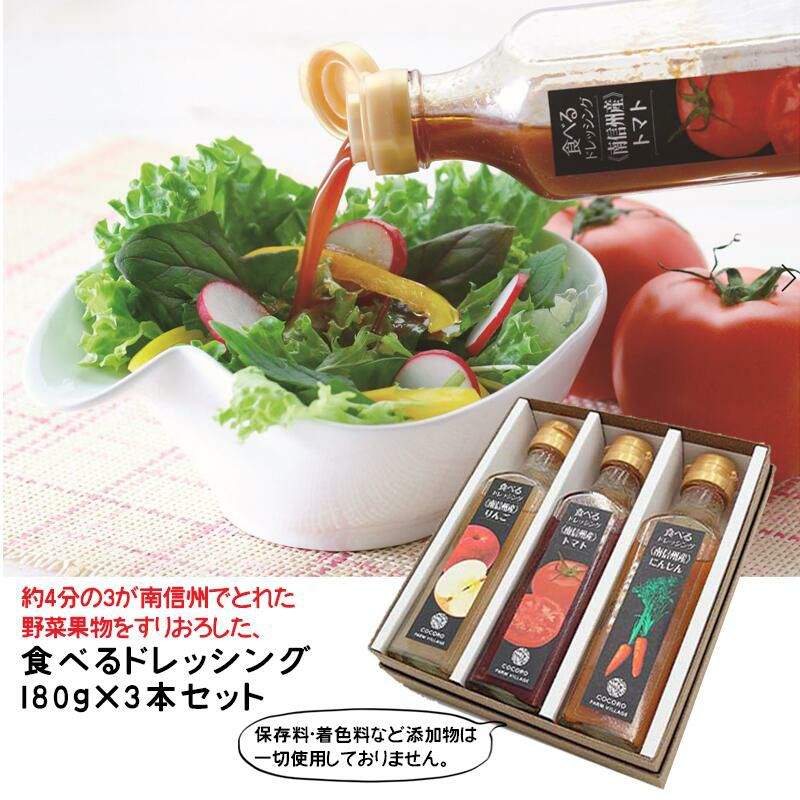 ドレッシング3本セット