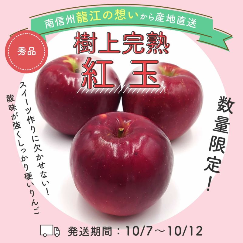 りんご 紅玉 秀3kg | COCORO FARM VILLAGE