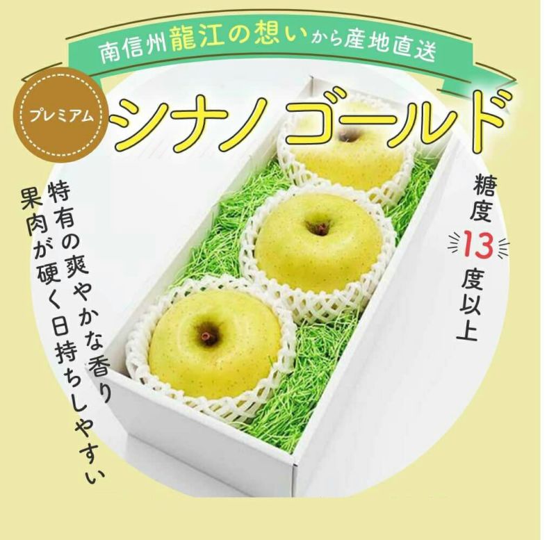 シナノゴールド