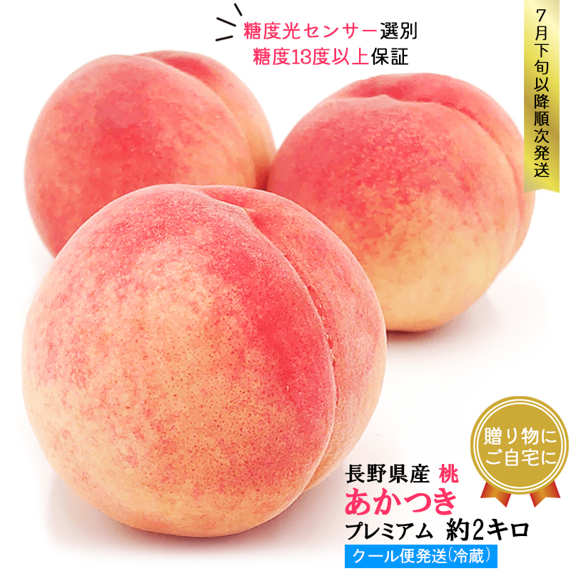 あかつき　プレミアムギフト