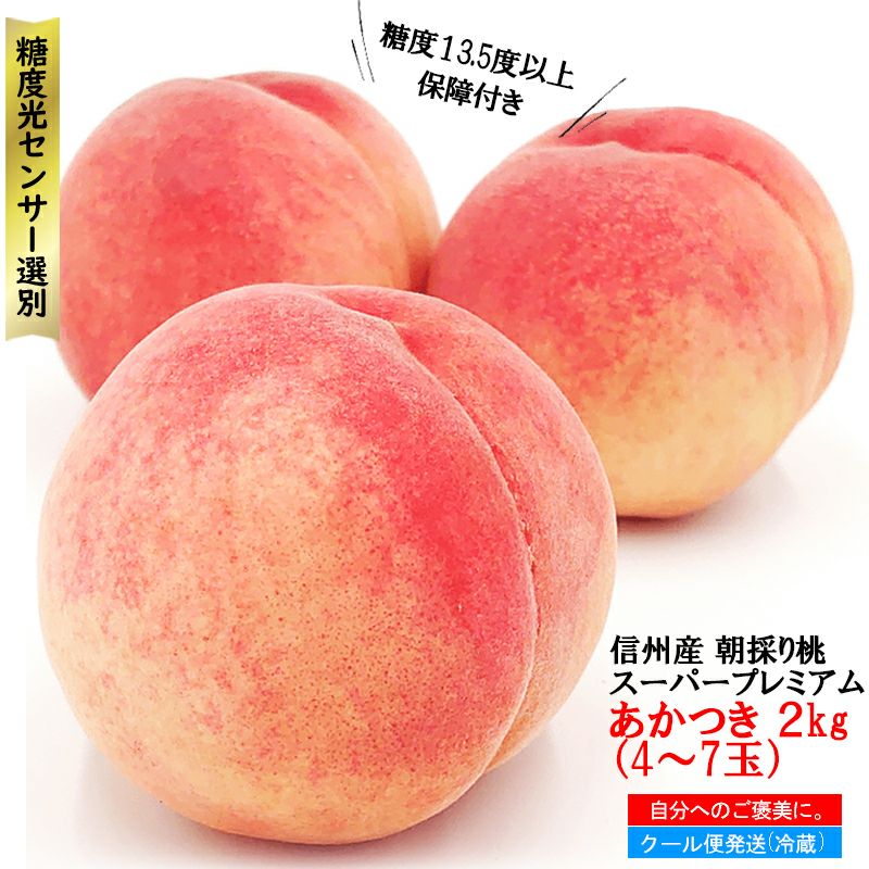 あかつき　プレミアムギフト