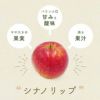 シナノリップの特徴