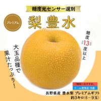 豊水