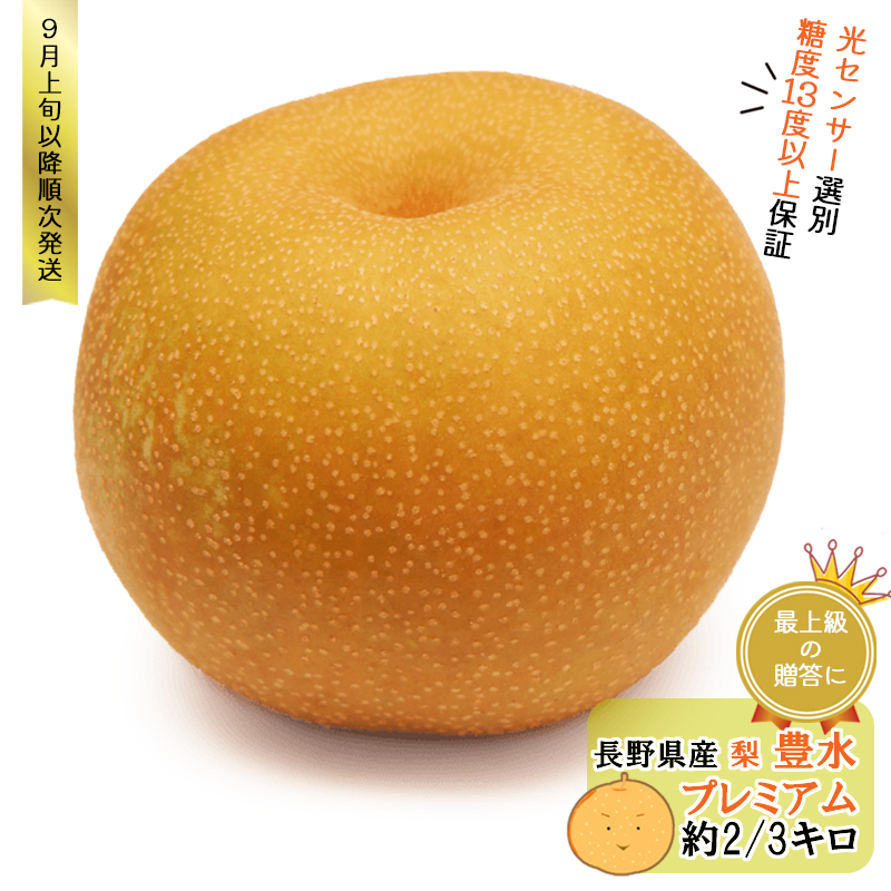 豊水