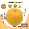 豊水