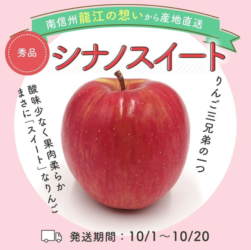 りんご シナノスイート 秀5kg | COCORO FARM VILLAGE