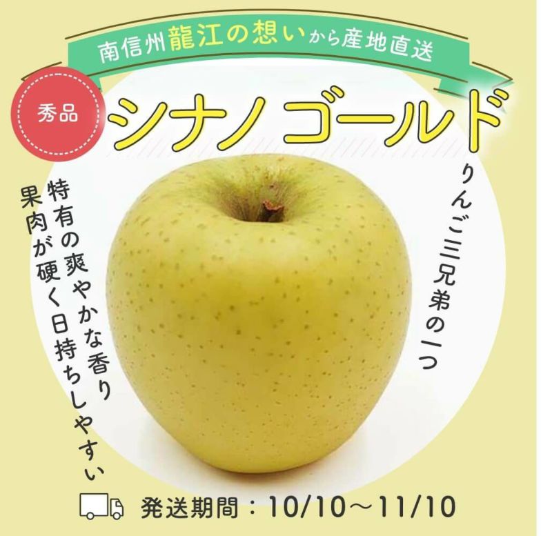 シナノゴールド