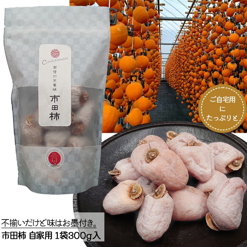 市田柿自家用