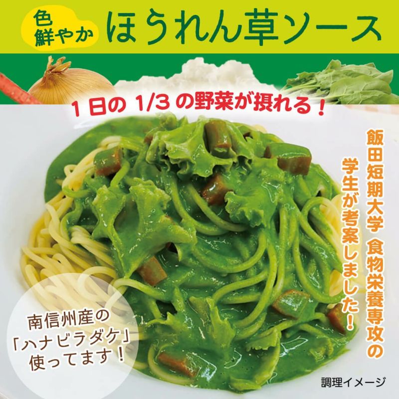 ほうれん草ソース