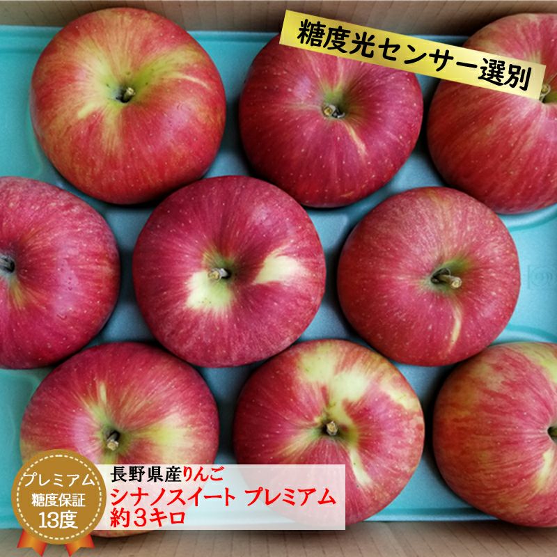 シナノスイート