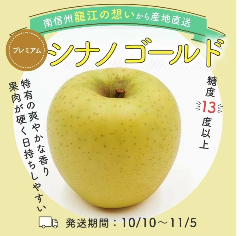シナノゴールド