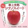 信濃スイート