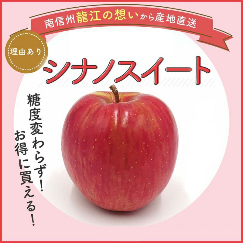 シナリー　BFなど　えりんこ様 長野県産 りんご シナノスイート 訳あり品（打身・スレ・ほぞわれ